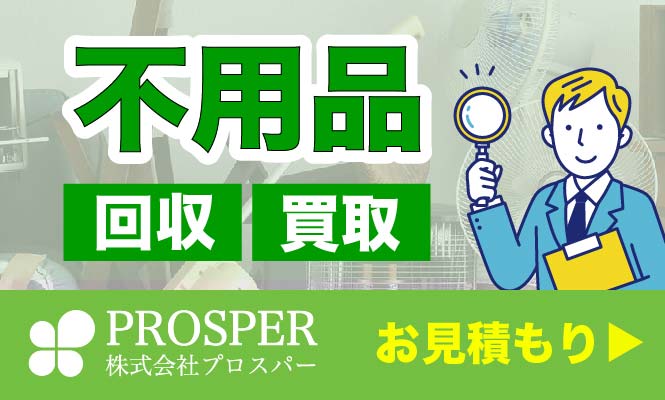 プロスパー公式サイト